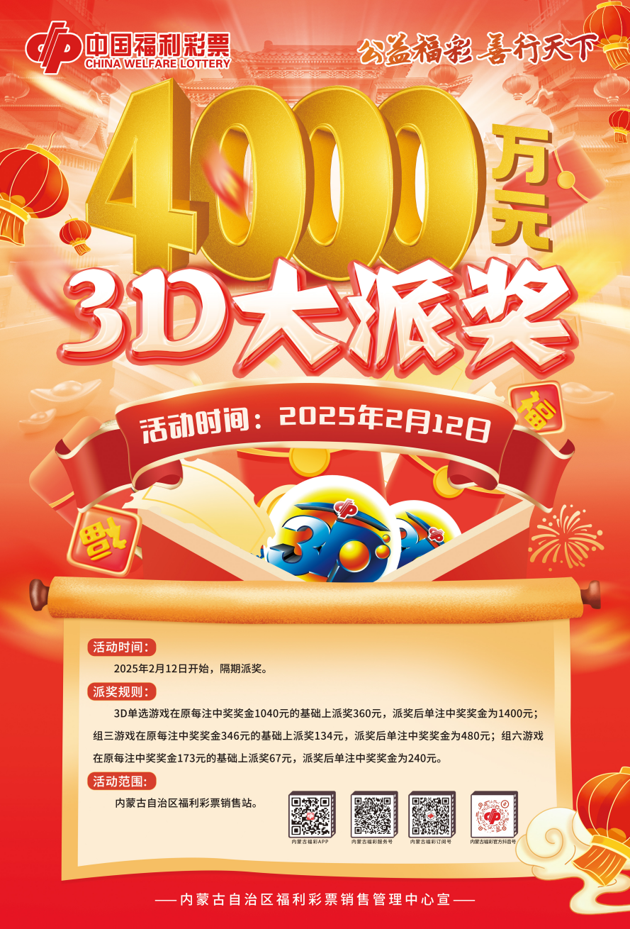 3d加奖活动