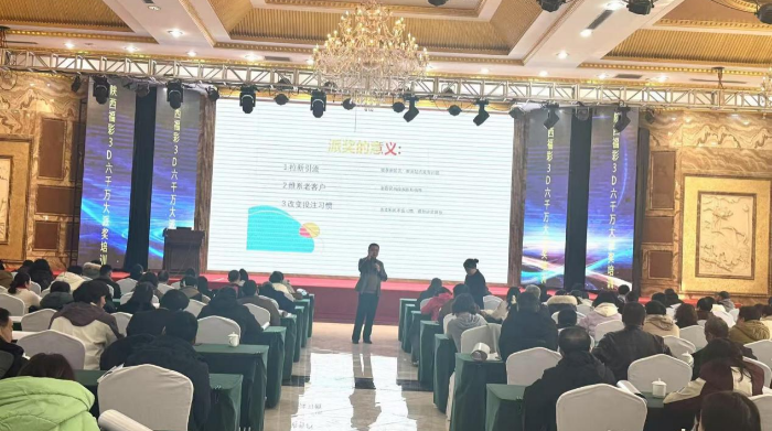 宝鸡市福彩中心举办3D游戏派奖专项培训会 激发市场活力