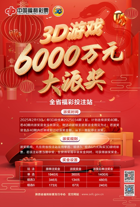3d加奖活动 3d加奖活动