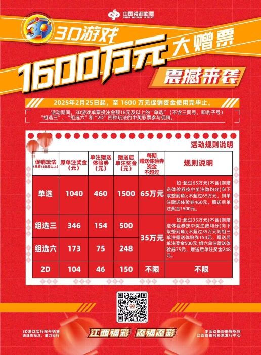 3d加奖活动