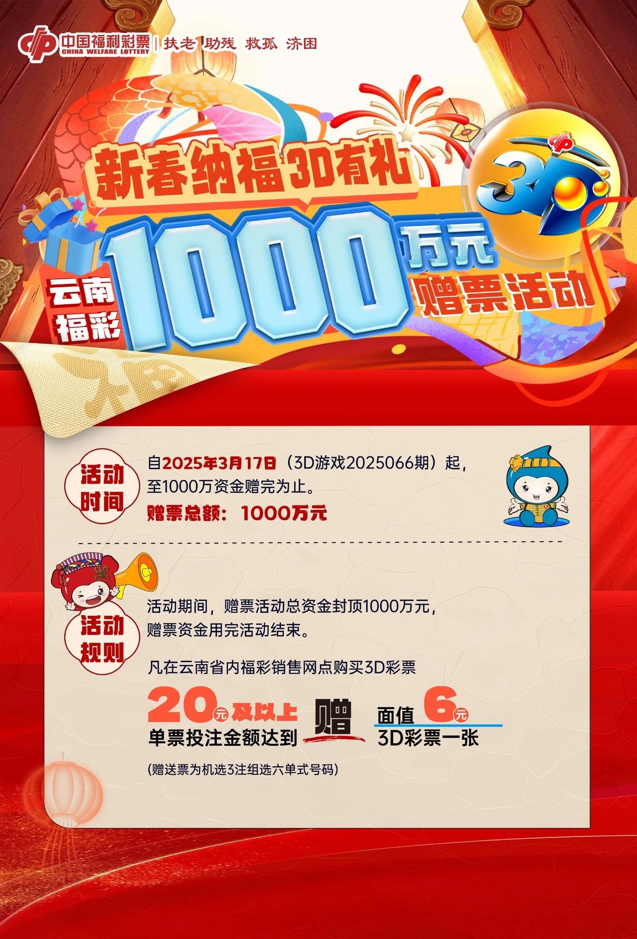 3d加奖活动