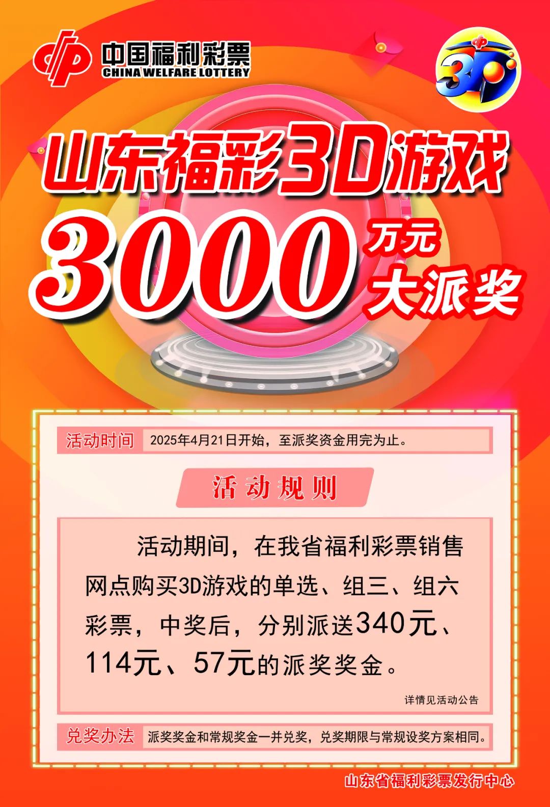 3d加奖活动