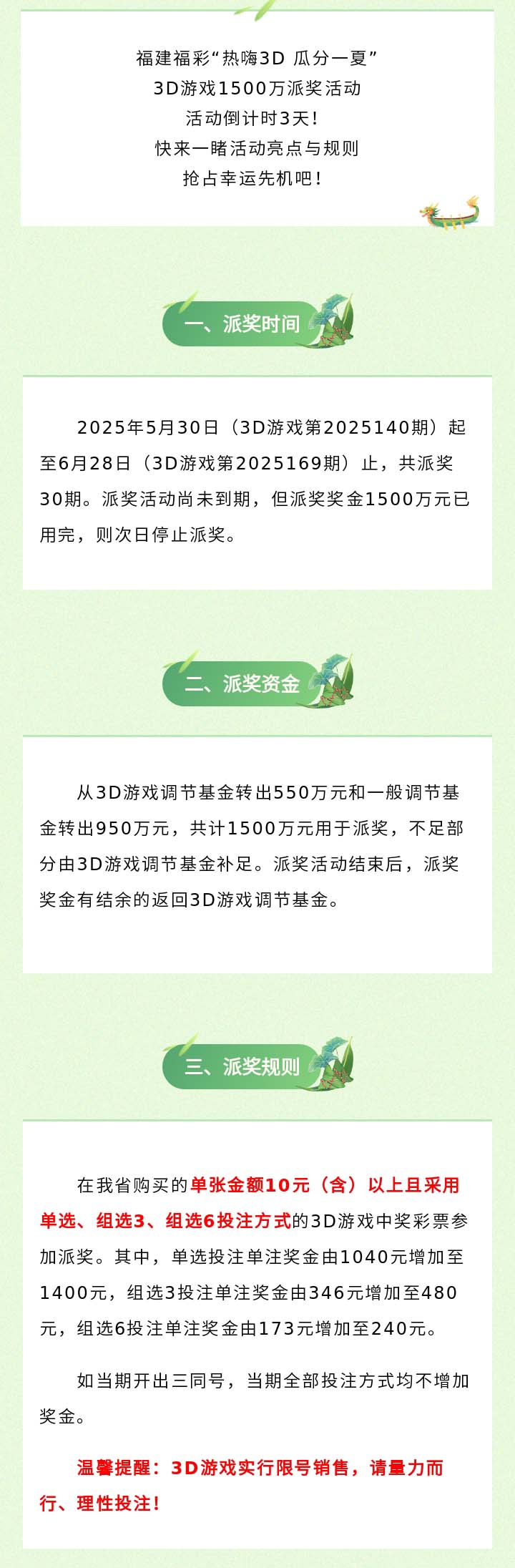 3d加奖活动