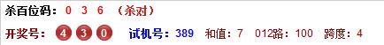 3d第2014236期金手指命中：