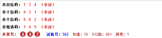 上期3d之家杀号定胆专家于海滨全部命中