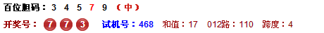 3D第2014356期小孔明百位胆码看好34689