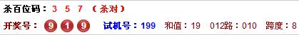 上期第2015008期金手指百位杀对