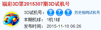 3d之家3d试机号试开走势图