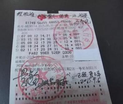 双色球第15102期五注中奖票样