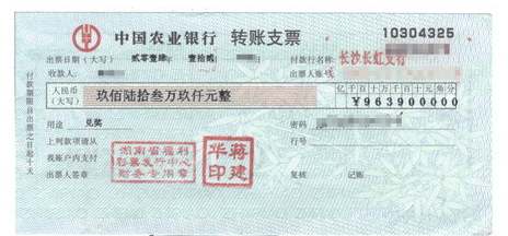 双色球第2014142期奖金1203.9万元支票