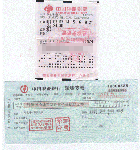 湖南夫妻巧选蓝球锁定双色球567万大奖