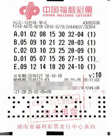 双色球第2016121期单式投注票样