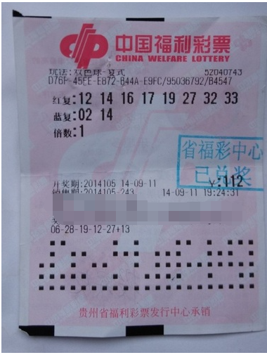 贵州长顺彩民“8+2”复式投注 喜获93万元双色球奖金