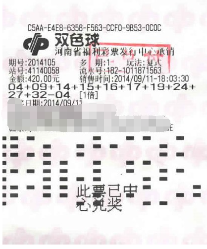河南商丘彩民巧删号码 幸运中得双色球915万大奖