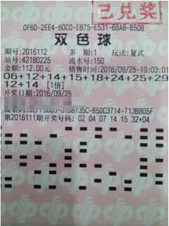 双色球第2016112期复式投注票样 双色球第2016112期复式投注票样