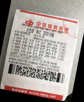  双色球第2016116期单式投注票样