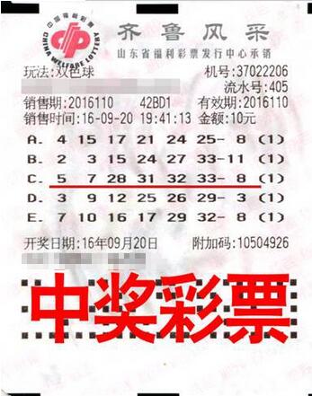 双色球第2016110期单式投注票样