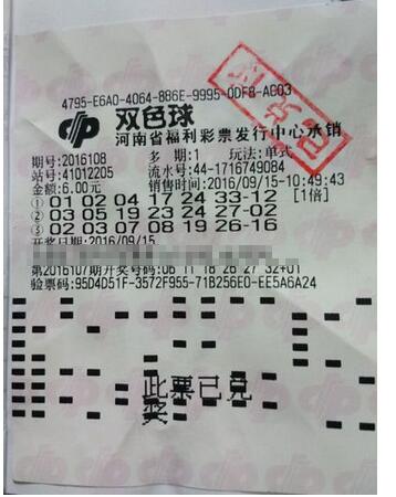 双色球第2016108期单式投注票样 双色球第2016108期单式投注票样
