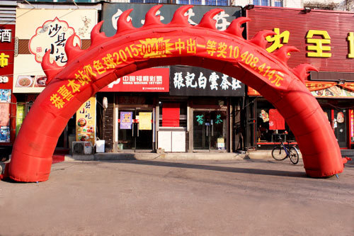辽宁抚顺彩民复式投注揽双色球多个奖项 奖金1044万