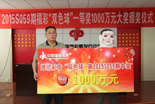 1000万元双色球大奖得主相约山东潍坊