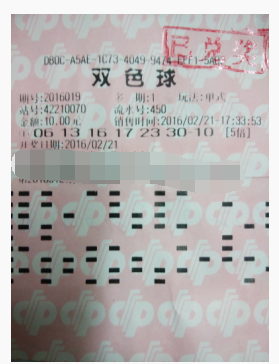 双色球第16019期单式6+1倍投5倍中奖票样 双色球第16019期单式6+1倍投5倍中奖票样