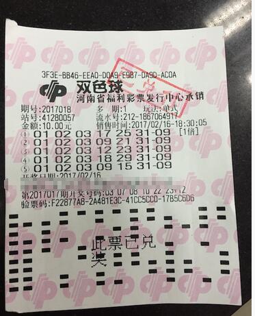 双色球第2017018期单式投注票样 双色球第2017018期单式投注票样