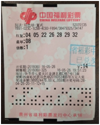 双色球第2016060期复式中奖票样 双色球第2016060期复式中奖票样