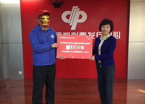中奖得主捐助一万元 中奖得主捐助一万元