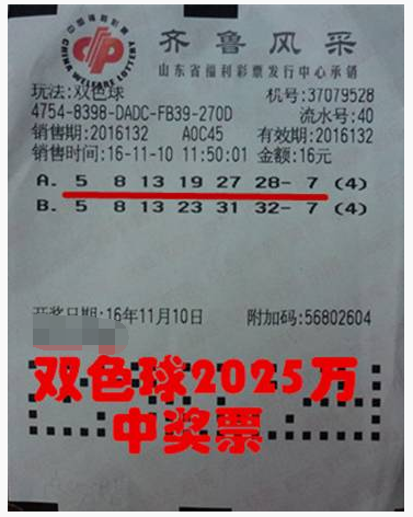 双色球第2016132期4倍中奖票样 双色球第2016132期4倍中奖票样