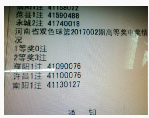 2017年河南南阳福彩“开门红” 中奖喜讯频传