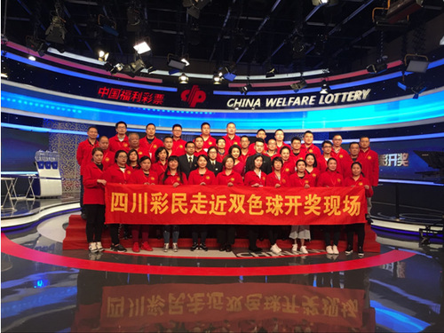 川赣团：热衷福彩双色球看开奖 责任之行爱相随