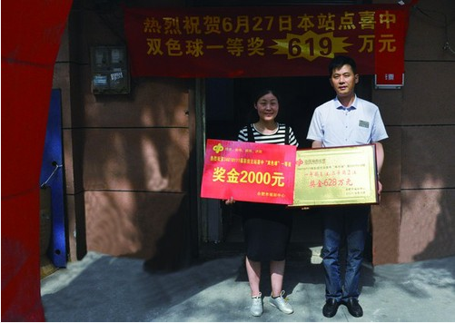 小站也有大幸运 安徽省合肥市喜中双色球头奖619万