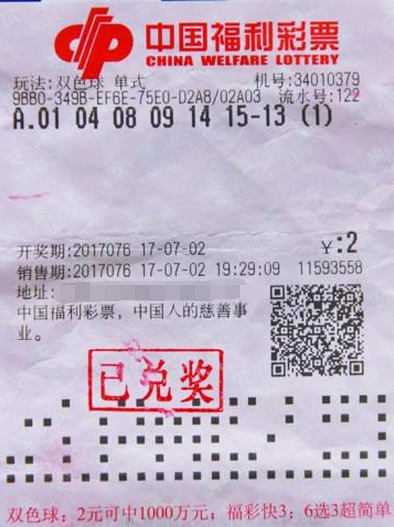 女子突然改机选中双色球732万 老公去年刚中头奖