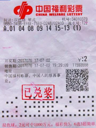 安徽省合肥女彩民2元中双色球732万 称从来就没有奢求中奖