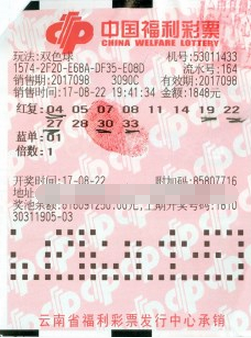 云南彩民12+1大复式 收获双色球头奖559万