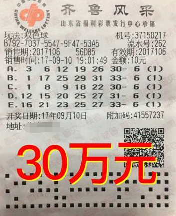 10元翻了30661倍 打工仔中双色球大奖并非偶然