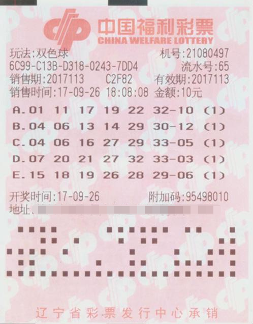 彩民购彩27年终中双色球840万大奖 称没想到还能中一次