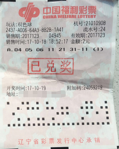 双色球第2017123期单式投注中奖票样