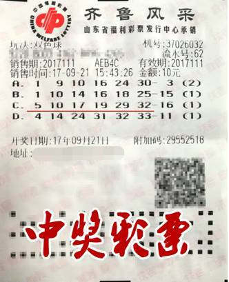 双色球第2017111期中奖票样