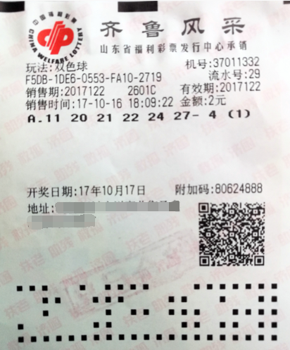 双色球第2017122期单式投注中间票样 双色球第2017122期单式投注中间票样