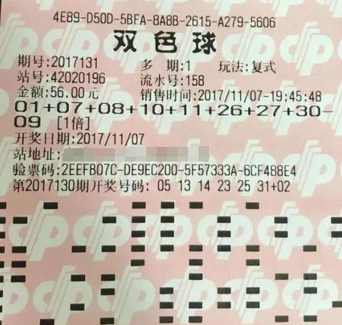 双色球第2017131期复式投注中奖票样