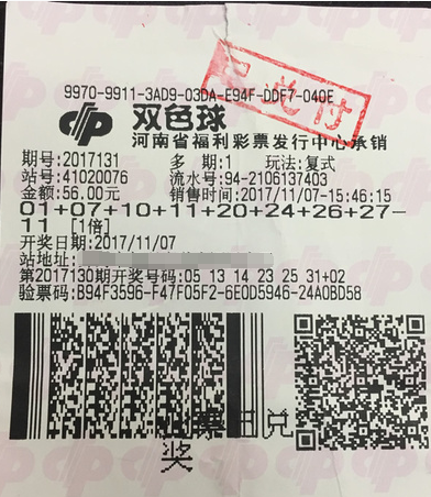双色球第2017131期复式投注中奖票样