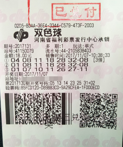 双色球第2017131期单式投注中奖票样