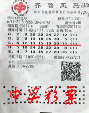 双色球2017114期单式中奖票样