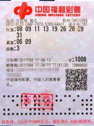双色球第2017094期复式投注中奖票样