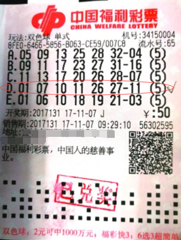 双色球第2017131期单式5注中奖票样