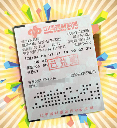 双色球第2017134期复式投注中奖票样