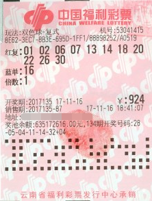 双色球第2017135期复式投注中奖票样 双色球第2017135期复式投注中奖票样