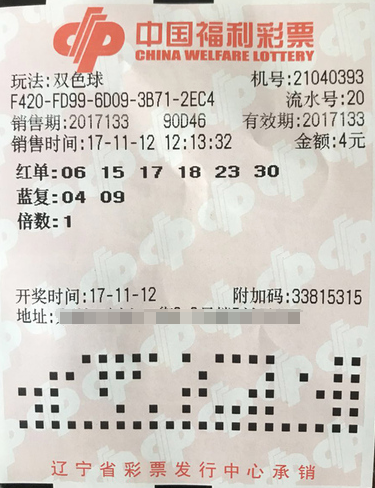 双色球第2017133期复式投注中奖票样 双色球第2017133期复式投注中奖票样