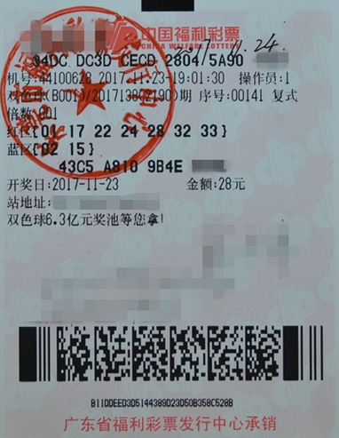 双色球2017138期复式投注中奖票样 双色球2017138期复式投注中奖票样